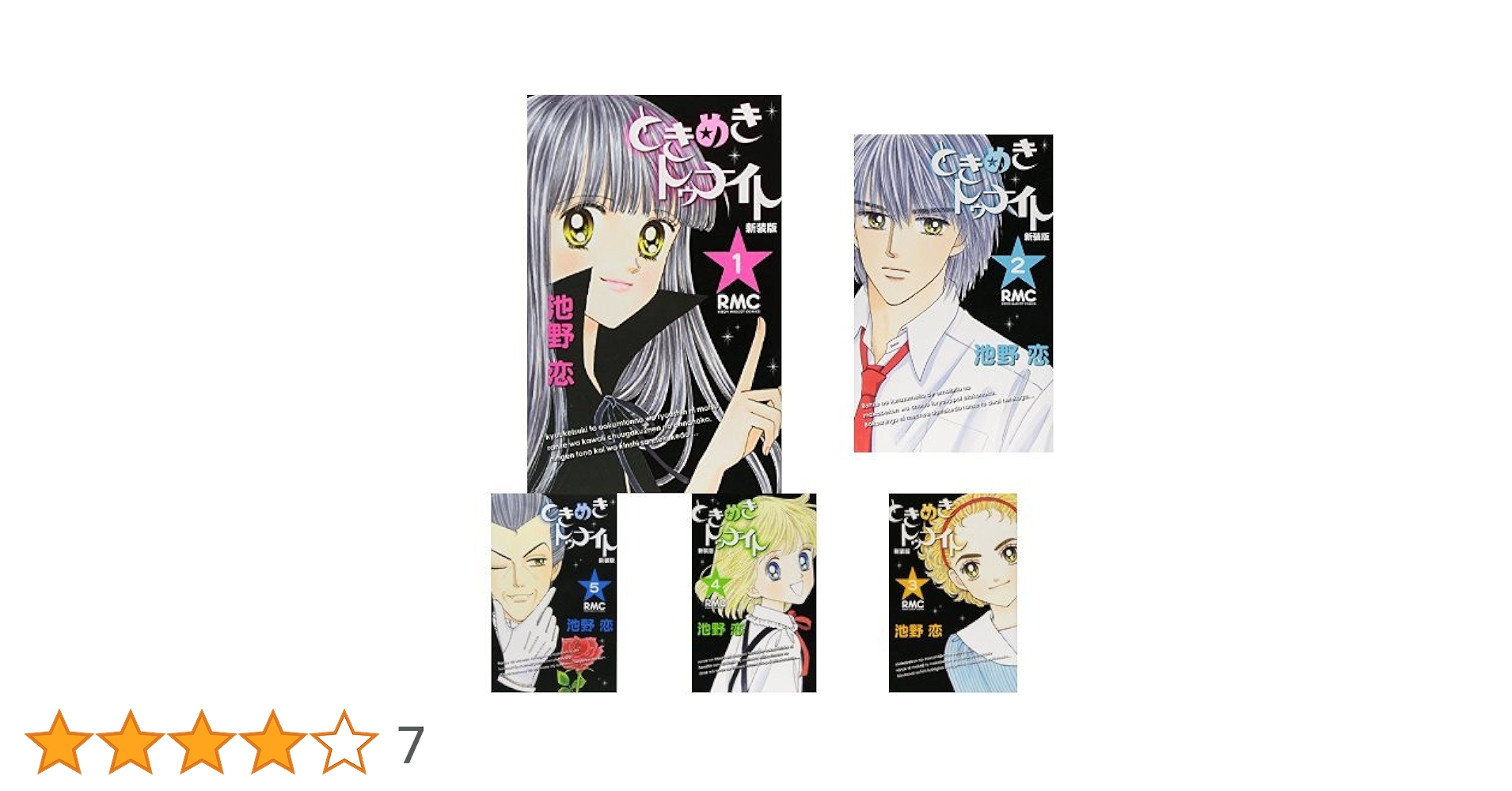 ときめきトゥナイト 全巻 Amazon.co.jp: ときめきトゥナイト 新装版 コミック 全12巻完結
