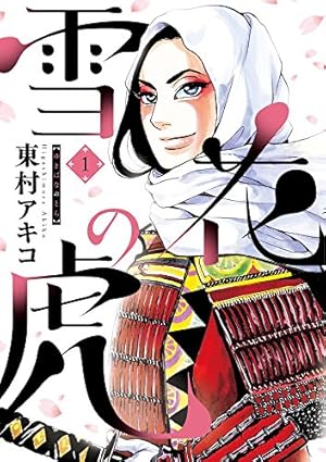 Amazon.co.jp: 私のことを憶えていますか14 (BUNSHUN COMICS×NEOSTORY