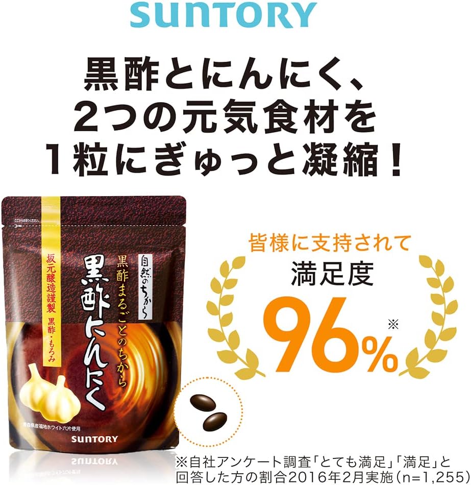 サントリー 黒酢まるごとのちから 黒酢にんにく 180粒 19年10月 サントリー 黒酢まるごとのちから 黒酢にんにく 180粒 19年10月