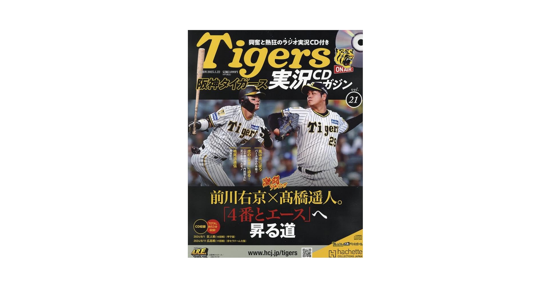 Amazon.co.jp: 阪神タイガース実況CDマガジン(21) 2025年 1/22