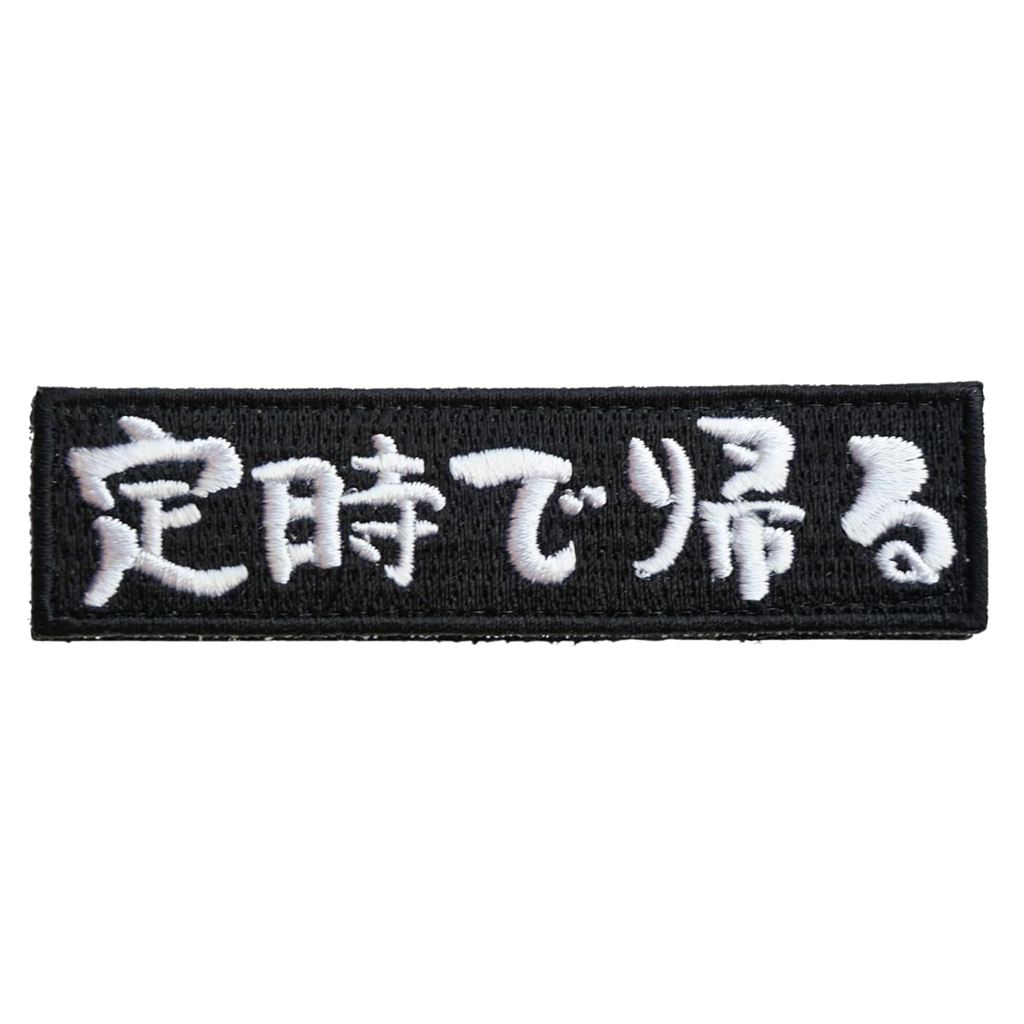アイロン接着タイプとベルクロタイプ Amazon.co.jp: ワッペン屋Dongri ベルクロワッペン マジックテープ
