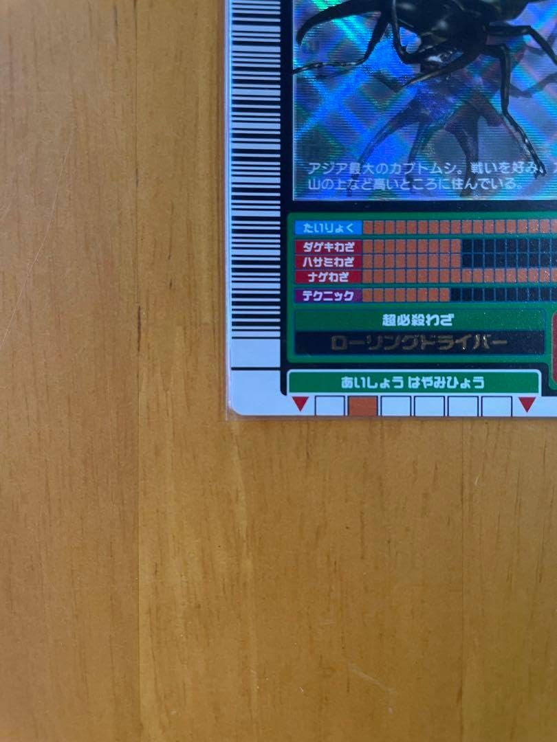 ムシキング コーカサスオオカブト 2003春 白文字 十字レア ロングバー