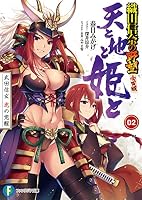 織田信奈の野望 全国版 天と地と姫と (全5巻) Kindle版