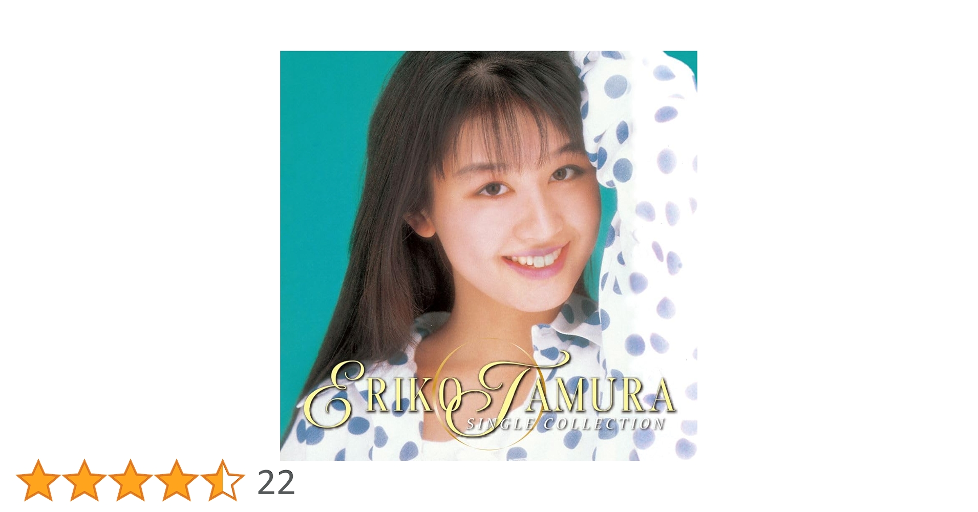 「田村英里子」ＣＤ販促用パノラマポスター（非売品・新品） 田村英里子」CD販促用パノラマポスター（非売品・新品
