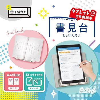 Amazon.co.jp: ソニック(Sonic) 書見台 シフトプラス タブレット