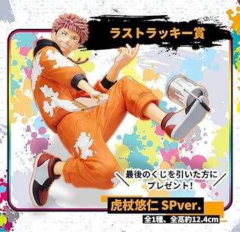 Amazon.co.jp: 呪廻一番くじ ラストワン賞 虎杖悠仁 : おもちゃ