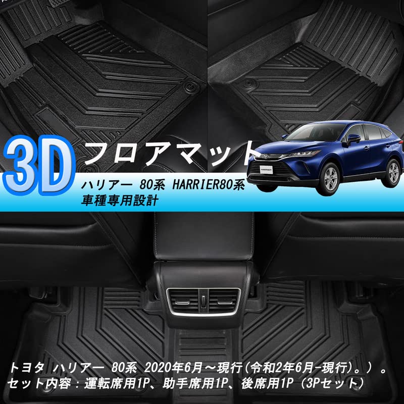 Amazon | トヨタ ハリアー 80系 3Dフロアマット 2020年6月-現行 立体