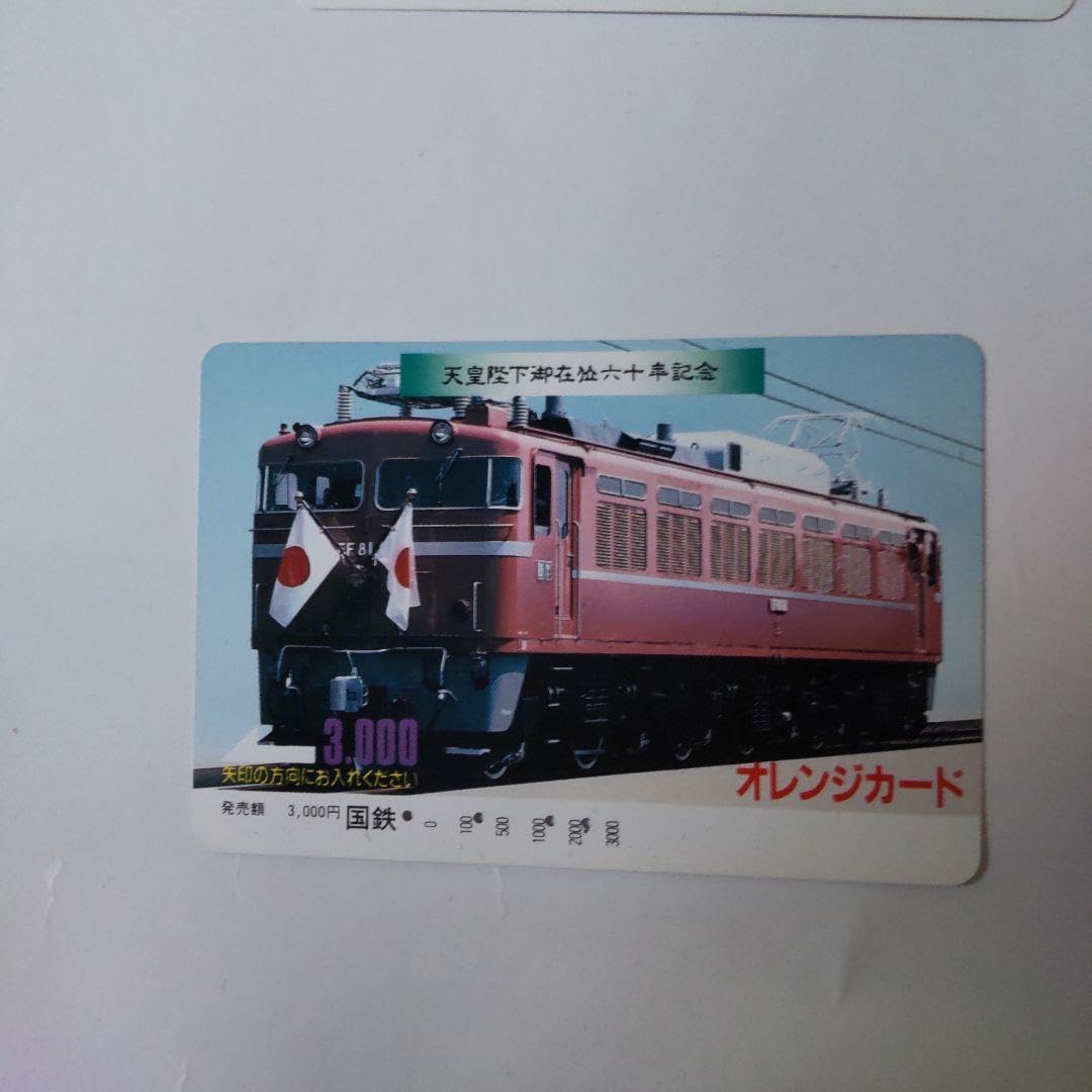 Amazon.co.jp: 鉄道ファン必見 レア 使用済みオレンジカードラガール