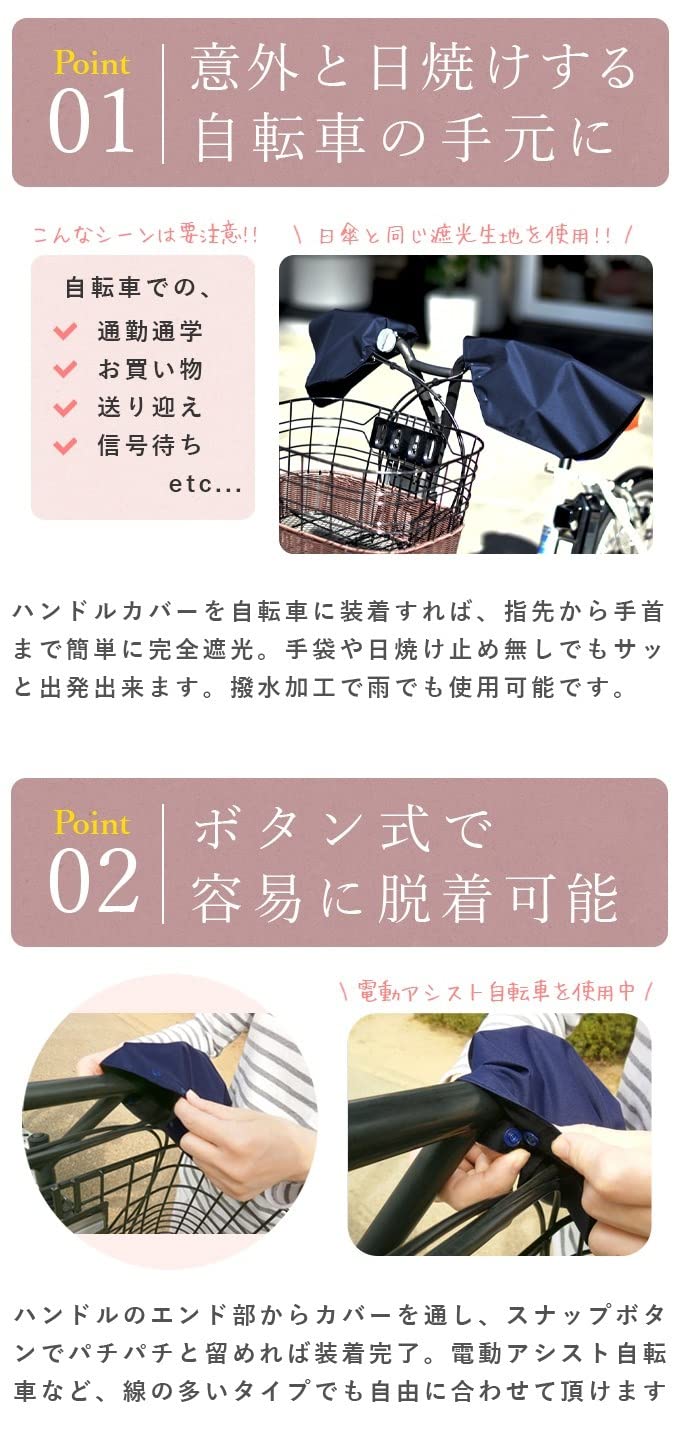 【新品】芦屋ロサブラン Rose Blanc 100％完全遮光 ハンドルカバー Rose Blanc(ロサブラン) / 100%完全遮光 ハンドルカバー (自転車