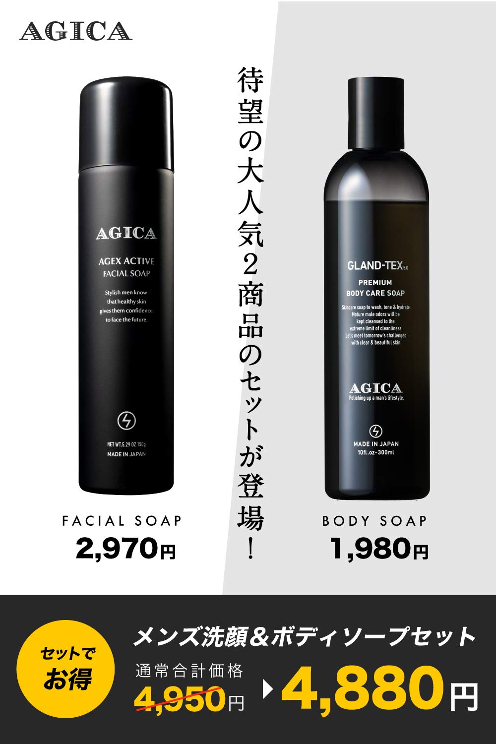 Amazon.co.jp: AGICA アジカ 男性用 炭酸 泡洗顔 & 加齢臭 対策 ボディ