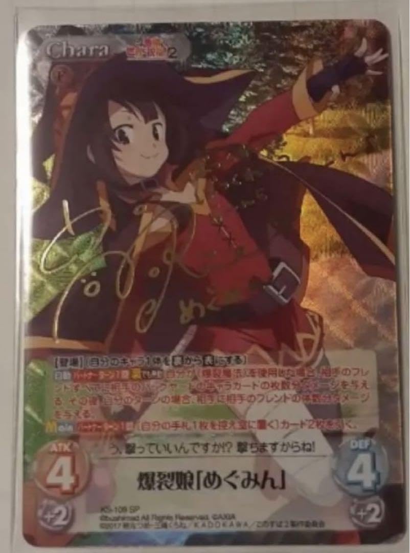 Chaos TCG この素晴らしい世界に祝福を サイン 爆裂娘 めぐみん
