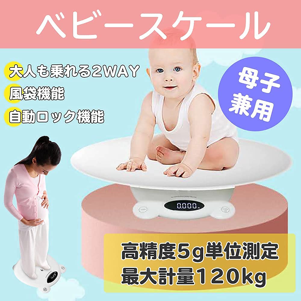 赤ちゃん用体重計 取扱説明書有
