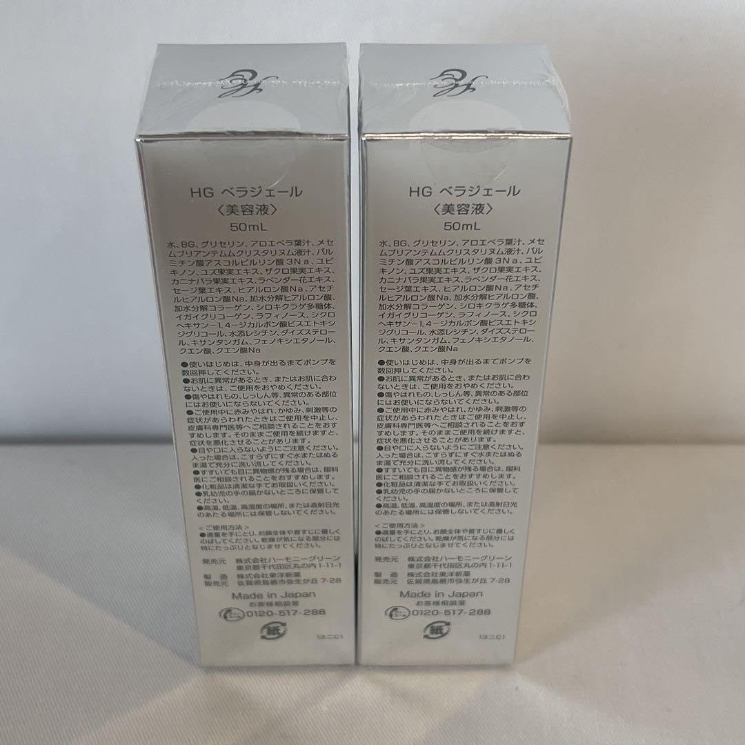 ☆美容液 HG ベラジェール 50ml 10本セット
