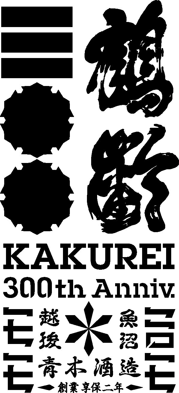 雪玉　特別版　鶴齢　純米大吟醸　創業300周年記念酒　200本限定 Amazon.co.jp: 【日本酒】 新潟県 青木酒造 送料0円 蔵元直送 創業300