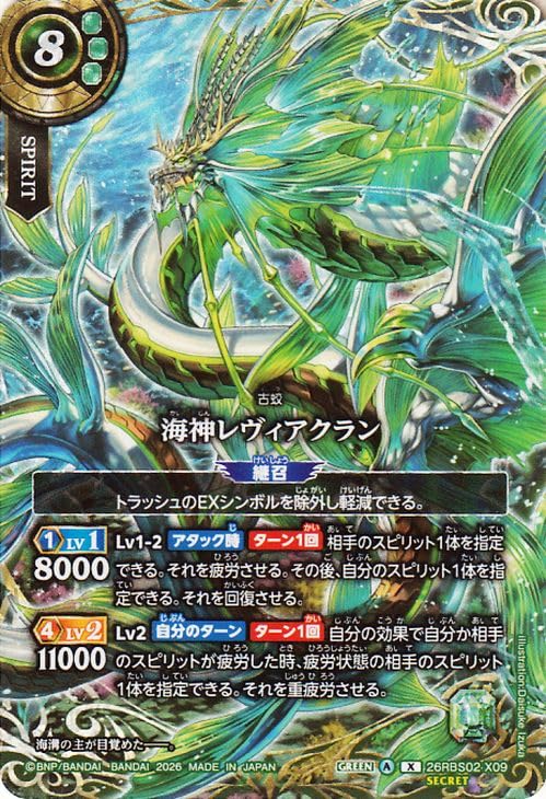 Amazon.co.jp: バトルスピリッツ スタンダード 海神レヴィアクラン