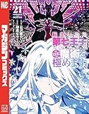 転生したら第七王子だったので、気ままに魔術を極めます(21) (マガジンポケットコミックス) 製品画像:2位