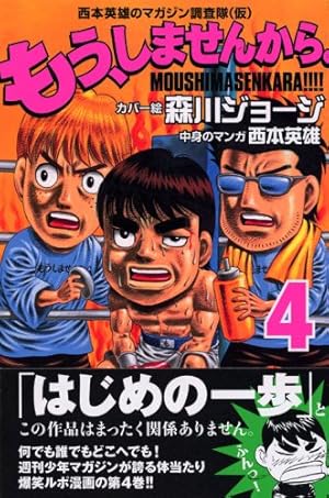 Amazon.co.jp: もう、しませんから。 1 (少年マガジンコミックス