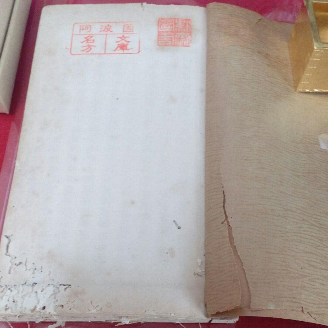 Amazon.co.jp: 江戸時代阿波淡路國蜂須賀家天保七年希少珍品名東文庫 