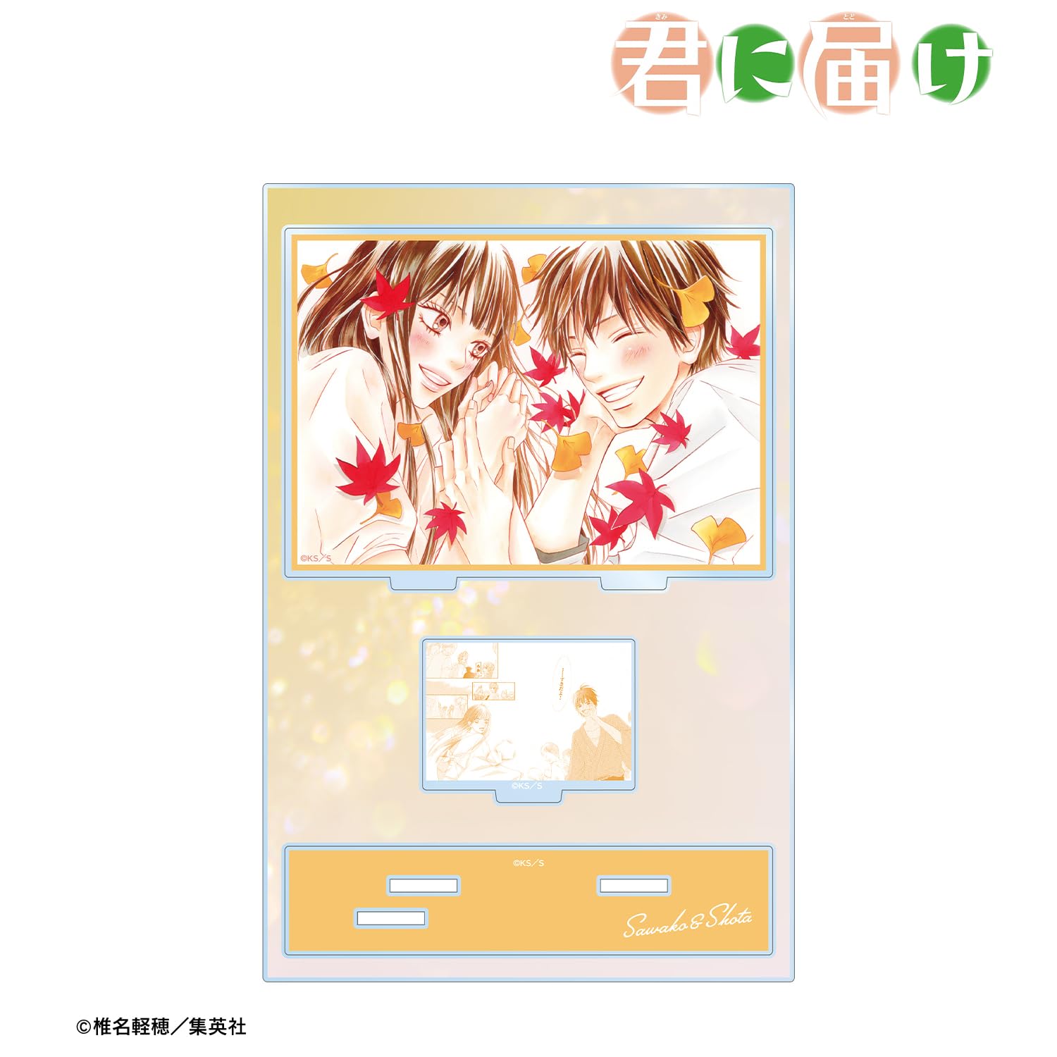 Amazon.co.jp: 君に届け 黒沼爽子&風早翔太 B パーツ付きBIGアクリル