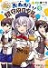 艦隊これくしょん -艦これ- おねがい！鎮守府目安箱 2 (電撃コミックスNEXT)