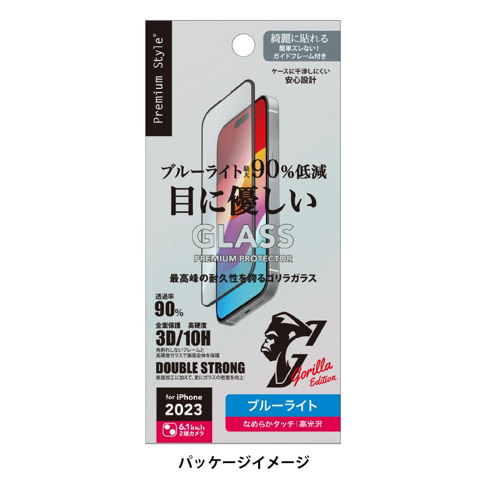 iPhone15 ガイドフレーム付 液晶全面保護ガラス 2度強化/ゴリラガラス [ブルーライト低減/光沢]