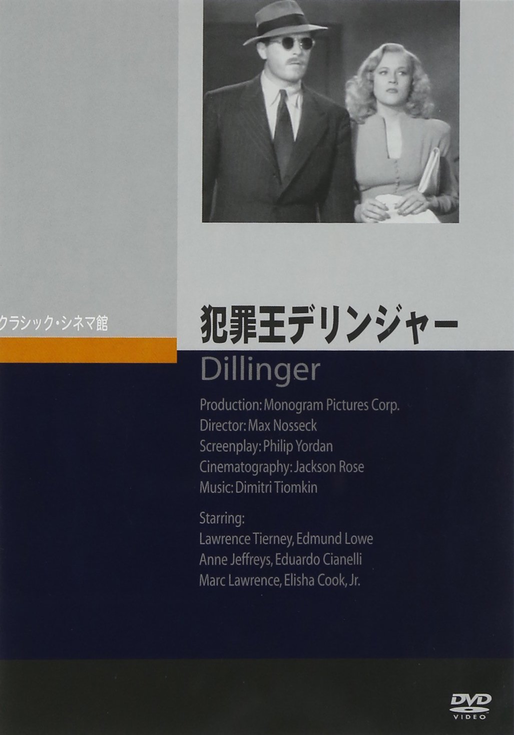 Amazon.co.jp: 犯罪王デリンジャー [DVD] : ローレンス