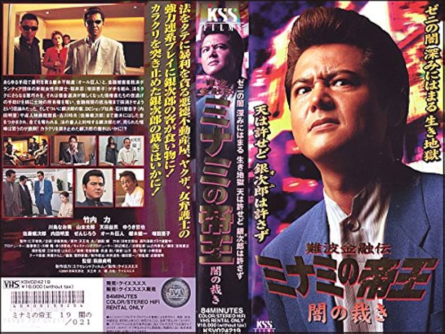 難波金融道ミナミの帝王
DVD-BOX 51DVBYND07L.jpg