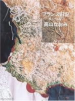 France diary - daily rice Special Edition (2006) ISBN: 4877586326 [Japanese Import] 4877586326 Book Cover