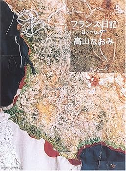 Tankobon Hardcover France diary - daily rice Special Edition (2006) ISBN: 4877586326 [Japanese Import] Book