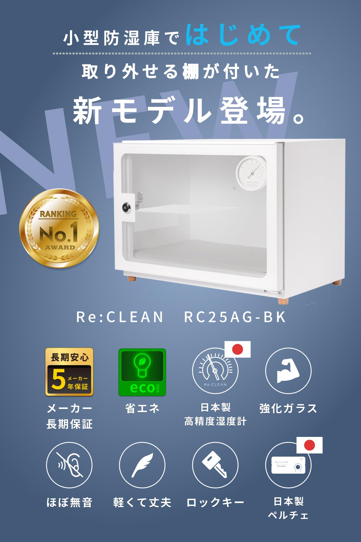 Amazon | Re:CLEAN 25L 防湿庫 日本製ペルチェ採用 日本製アナログ湿度