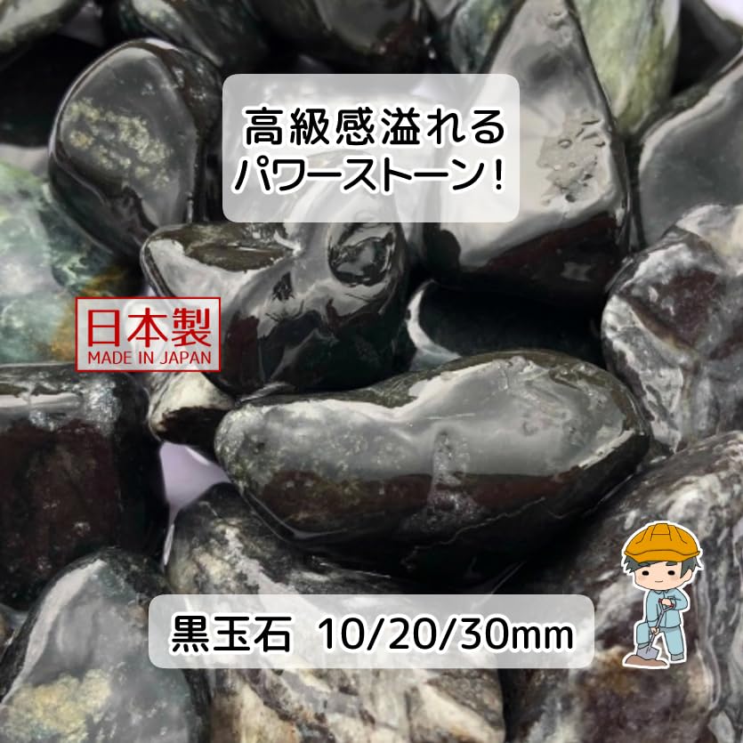 Amazon.co.jp: 黒玉石 蛇紋岩 10kg入り (10mm) : DIY・工具・ガーデン
