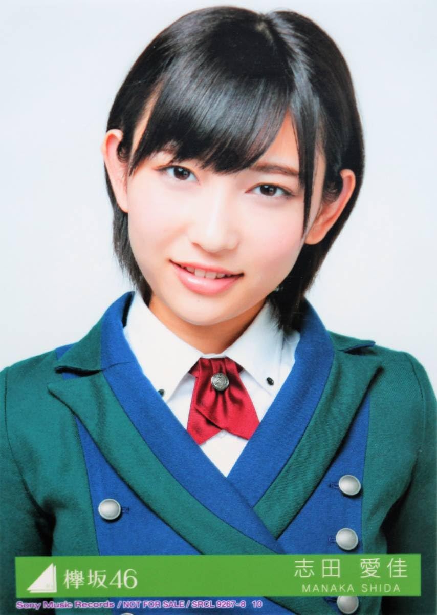 Amazon.co.jp: 欅坂46 生写真志田愛佳 二人セゾン TYPE-A 9267-8 10 
