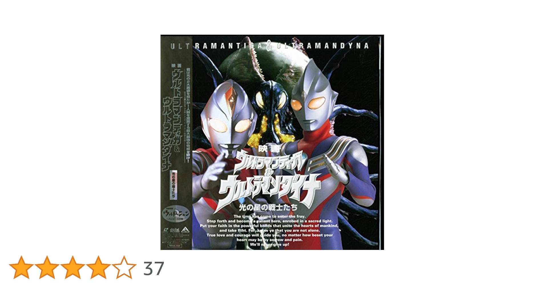 劇場版 ウルトラマンティガ&ウルトラマンダイナ 光の星の戦士たち 台本　絵コンテ ウルトラマンティガ＆ウルトラマンダイナ 光の星の戦士たち
