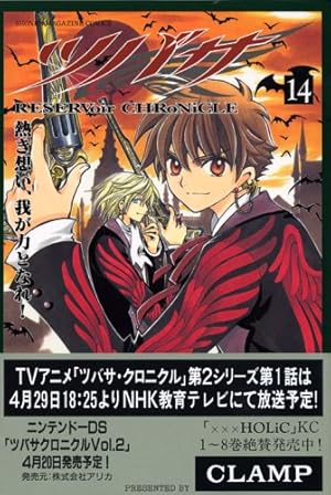 ツバサ 19 豪華版: RESERVoir CHRoNiCLE (少年マガジンコミックス