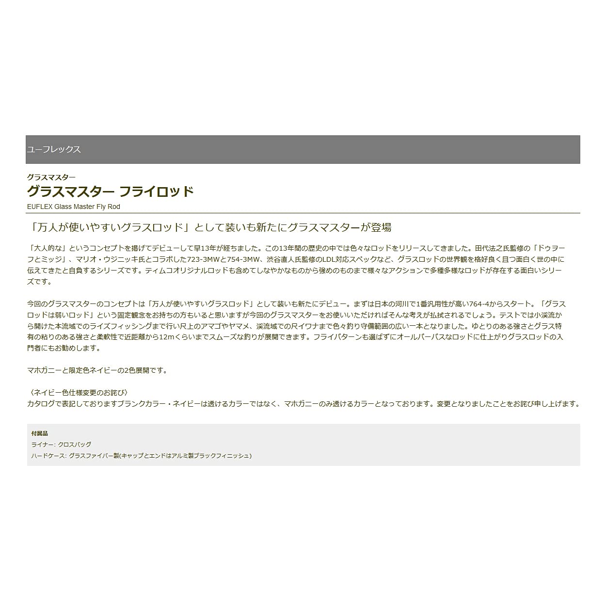 グラスマスター703-4 TIEMCO グラスロッド Amazon | ティムコ(TIEMCO) EUFLEX グラスマスター GM783-4 NSF