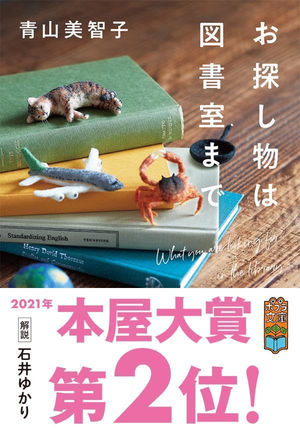 お探し物は図書室まで