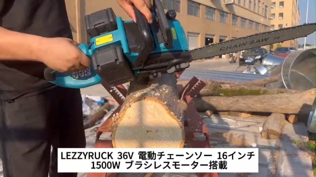 充電式　電動チェンソー　16インチ Amazon | LEZZYRUCK 電動チェーンソー 16インチ 36-42V 1500W 切断径