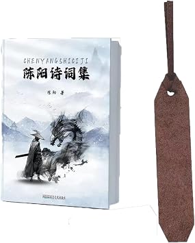 Chen Yang Poetry Collection Bookmark