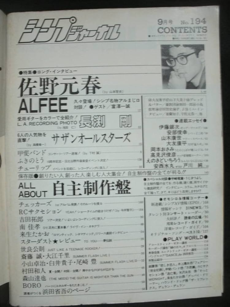 謎の英文雑誌 Amazon.co.jp: 雑誌 シンプジャーナル 1984-9 / 吉田拓郎 長渕剛