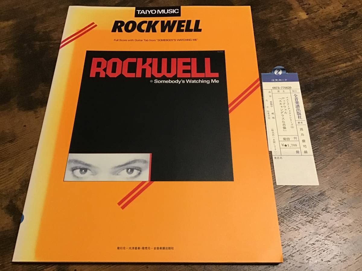 S/未使用新古品/楽譜/ロックウェル/スキャンダラスな肖像/タブ譜