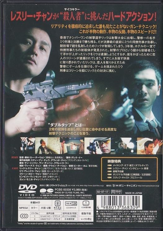 Amazon.co.jp: ☆DVD ダブルタップ *レスリー・チャン