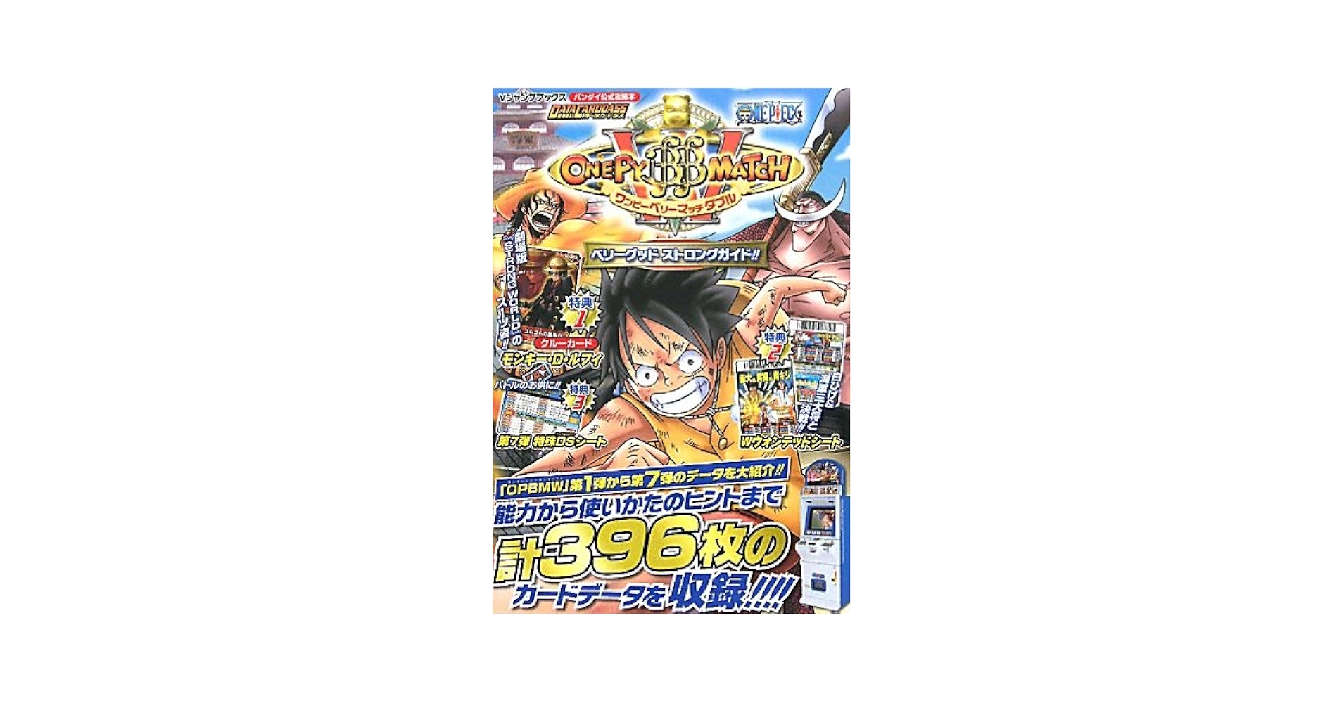 DATA CARDDASS ONE PIECE ワンピーベリーマッチダブル カード版