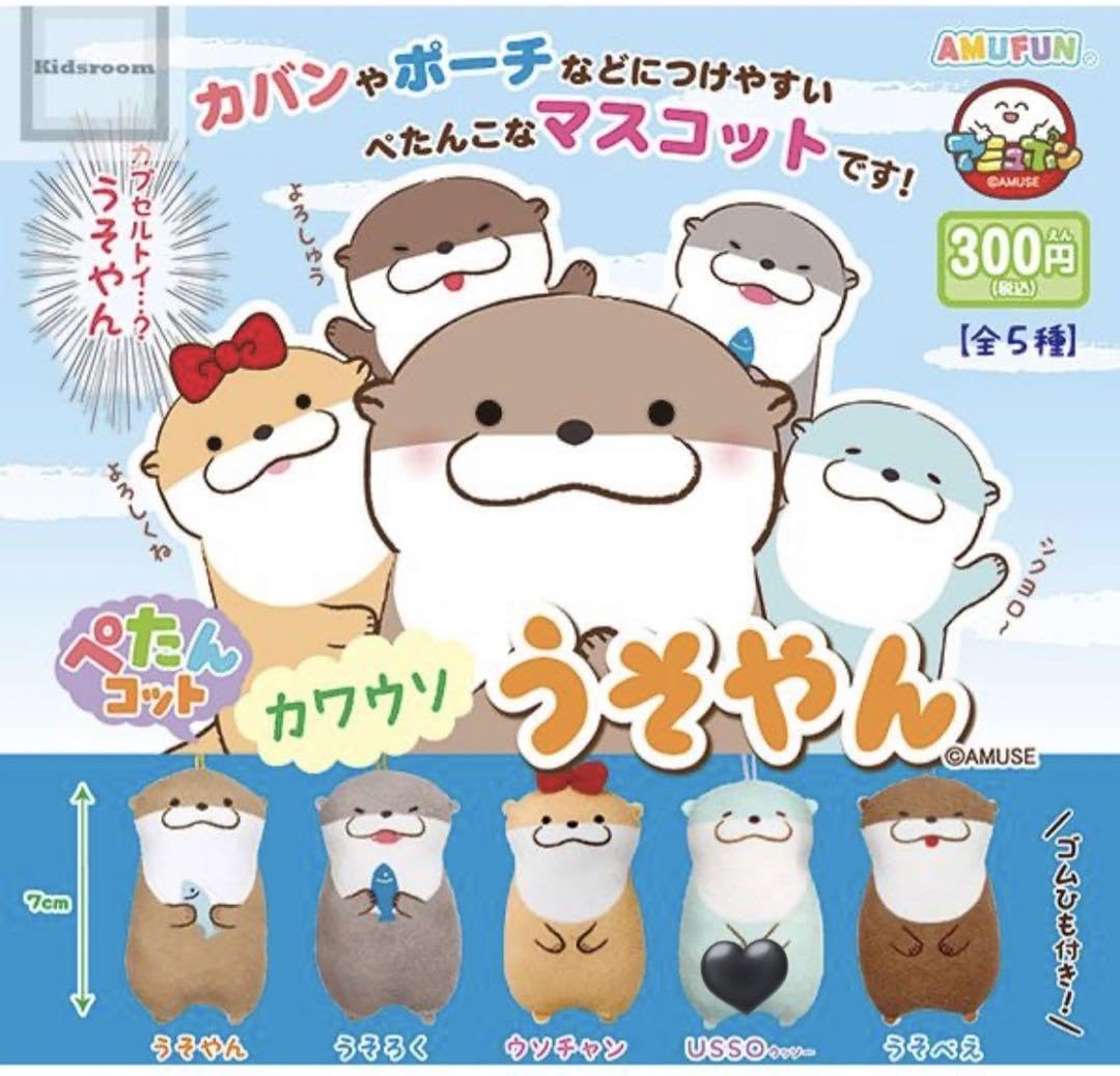 Amazon.co.jp: ぺたんコット カワウソ うそやん USSO ウッソー : おもちゃ