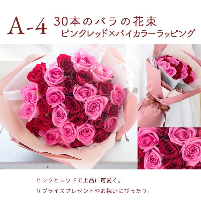 Amazon｜フラワーキッチン バラ30本の花束 【赤ピンク：バイカラー