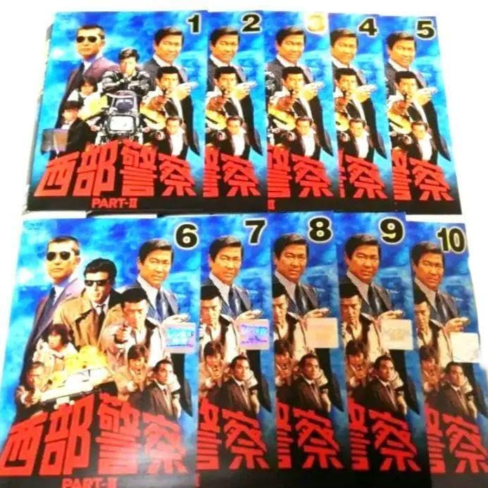 新品ケース付　西部警察 PART-II パート2 DVD　全巻セット 新品ケース付 西部警察 PART-II パート2 DVD 全巻セット