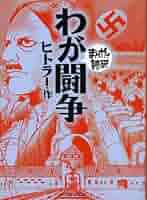 Mein Kampf 我が闘争1942年Wedding版ハードカバー