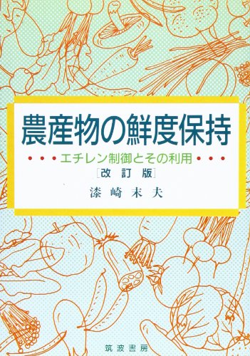 【追熟とは？】追熟する果物･しない果物について化学的に解説 152