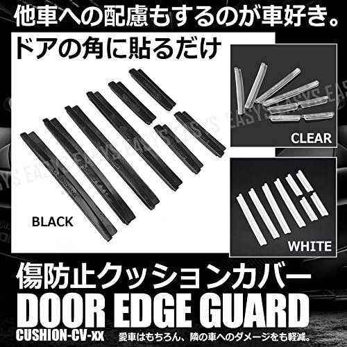 Amazon Rebias ドア エッジガード プロテクター 保護 傷 防止 凹み 車 汎用 傷防止クッションカバー 外装 Ns Cushion Cv Wh モール 車 バイク