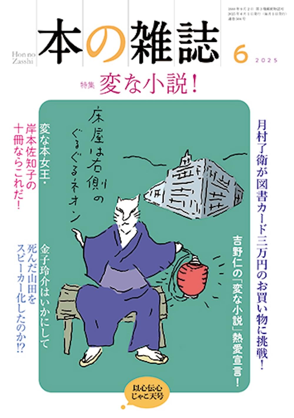 Amazon.co.jp: 本の雑誌編集部: 本、バイオグラフィー、最新アップデート