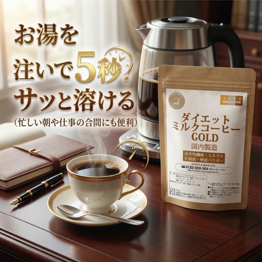 Amazon.co.jp: ダイエットミルクコーヒー ゴールド160g（約16杯分